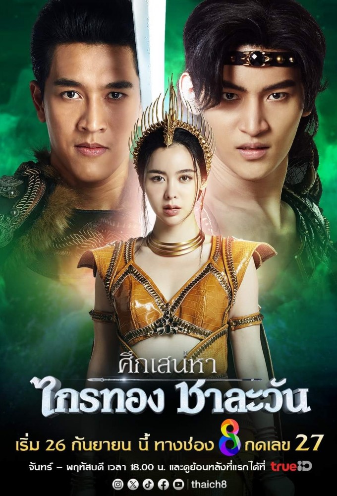 Suek Saneha Kraithong Chalawan Image