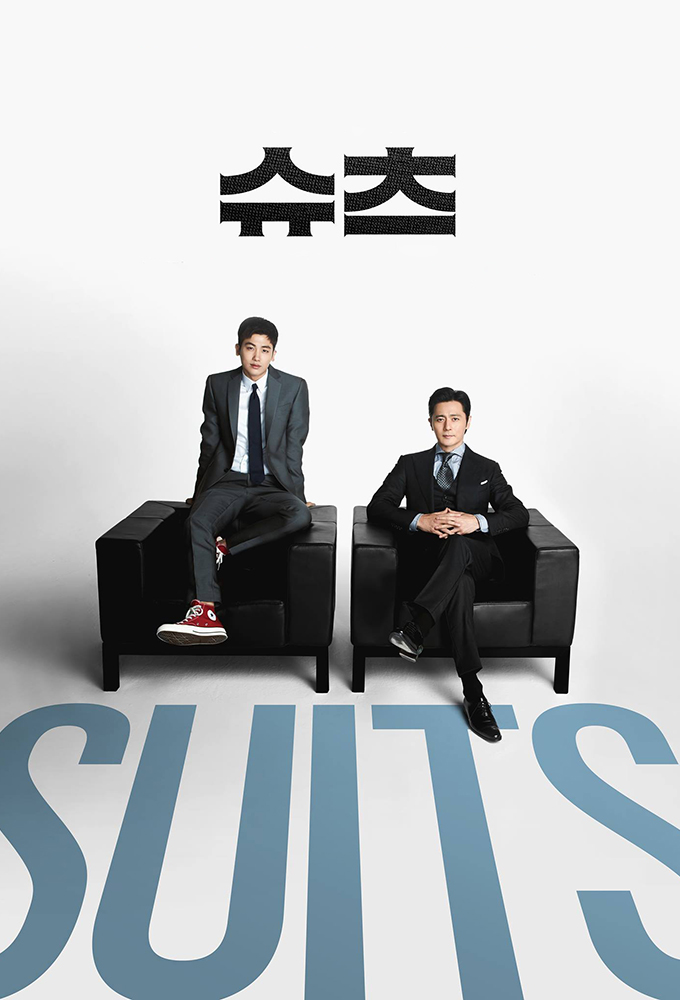 Suits (KR) series poster