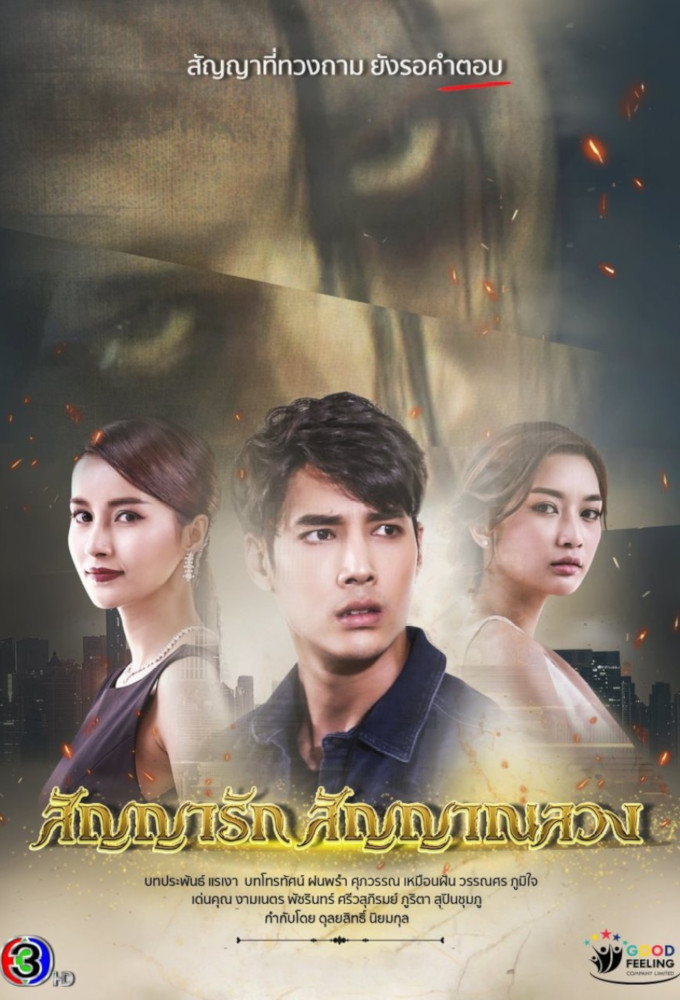 Sunya Ruk Sunya Luang series poster