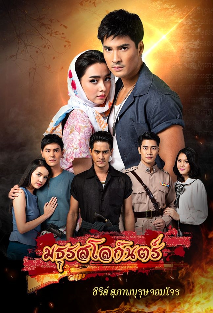 Suparburoot Jorm Jon: Maturot Lohgan series poster