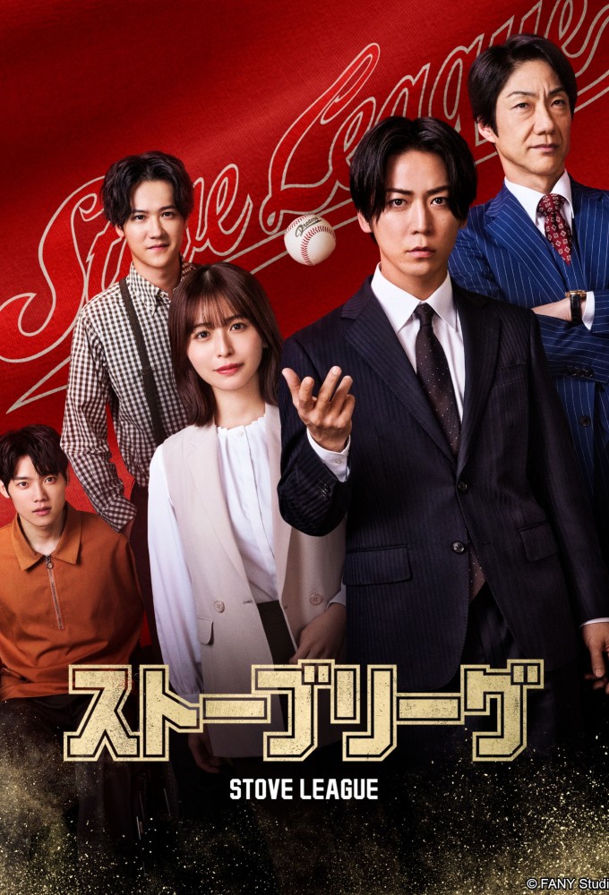 Stove League (JP) Image