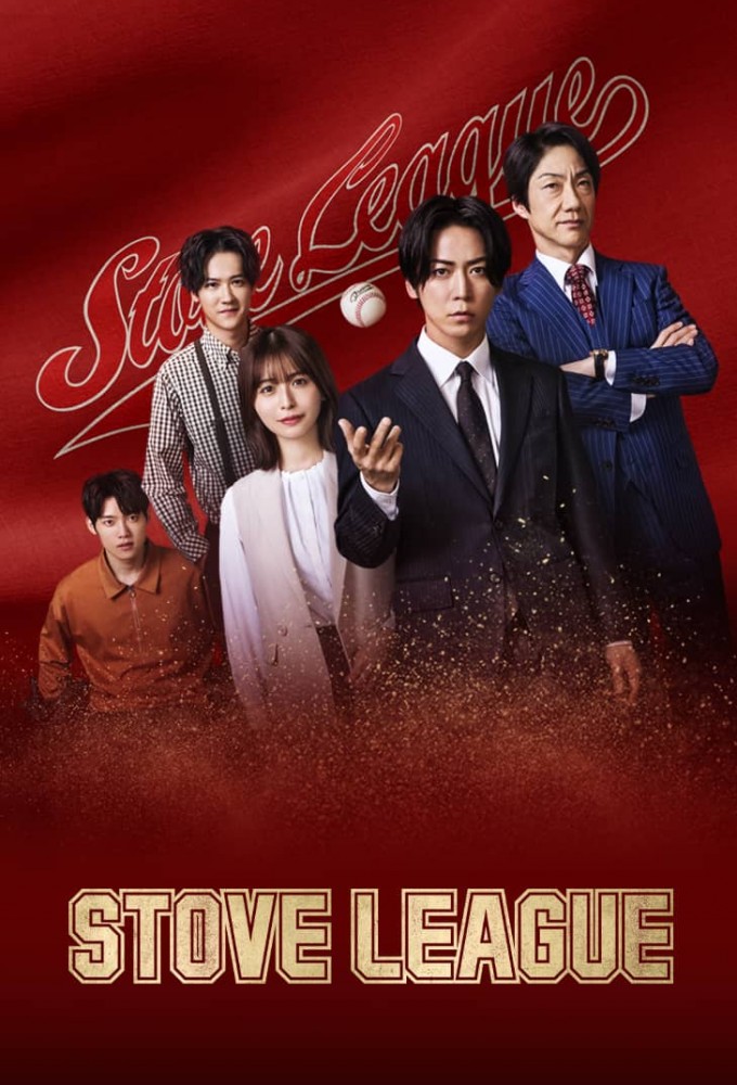 Stove League (JP) Image