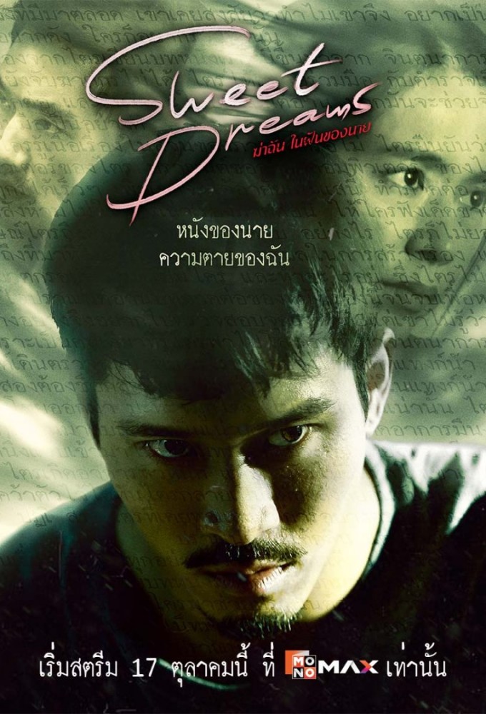 Sweet Dreams (TH) Image