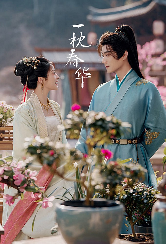 Sweetest Rebellion series poster