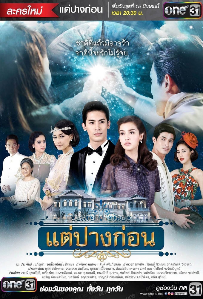 Tae Pang Korn (2017) series poster