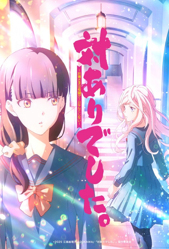 Young Ladies Don't Play Fighting Games Image