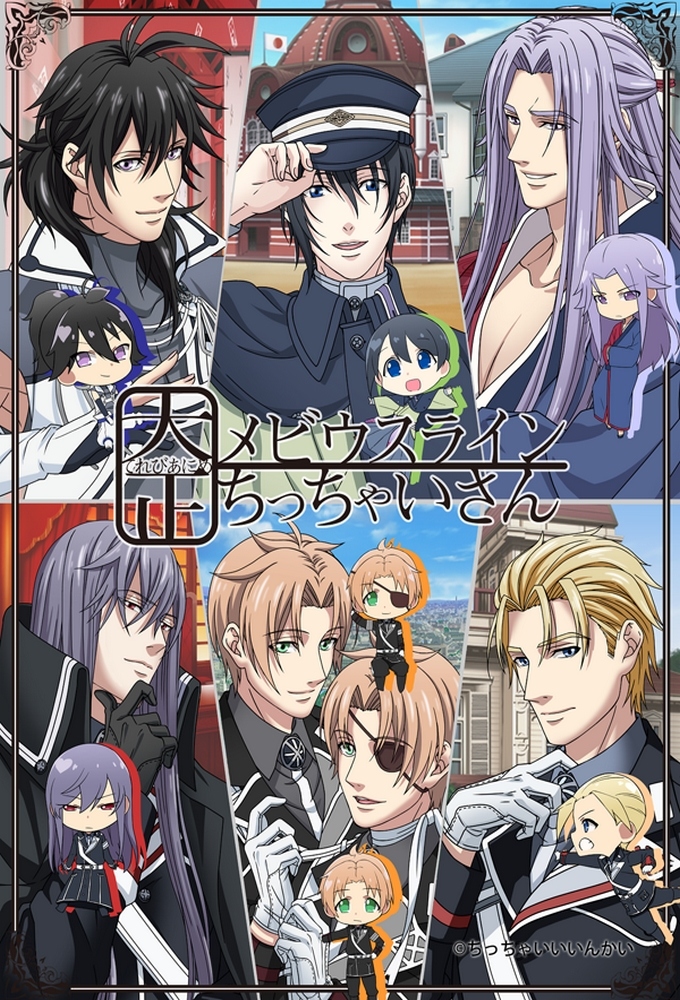 Taishou Chicchaisan series poster