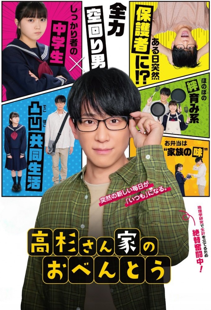 Takasugi-san's Obento Image