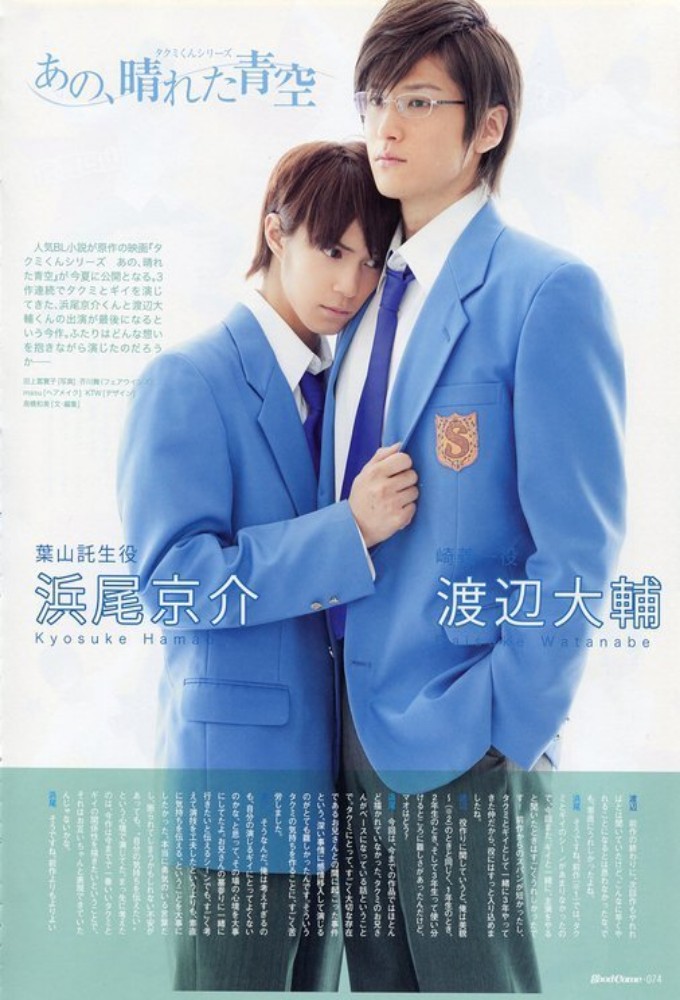 Takumi-kun Series series poster