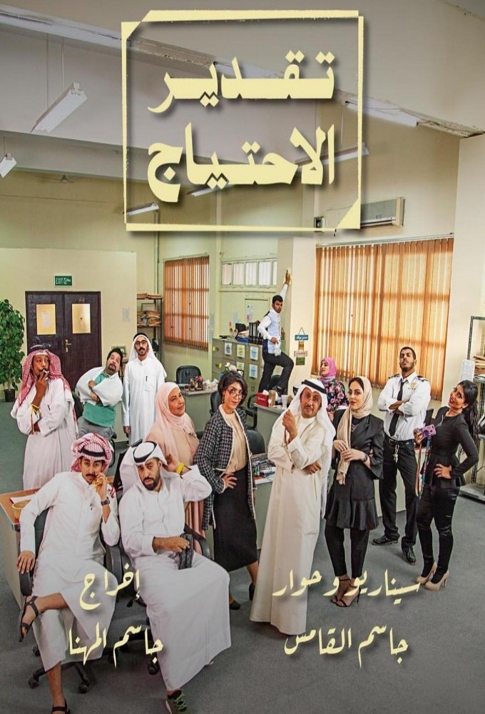 Need Assessment series poster