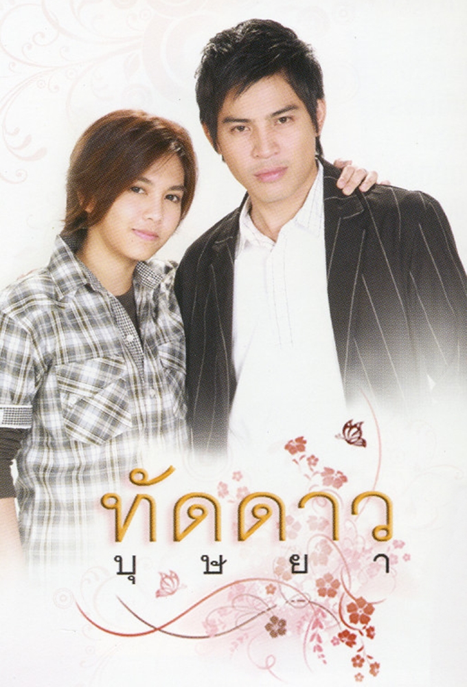 Thatdao Bussaya series poster