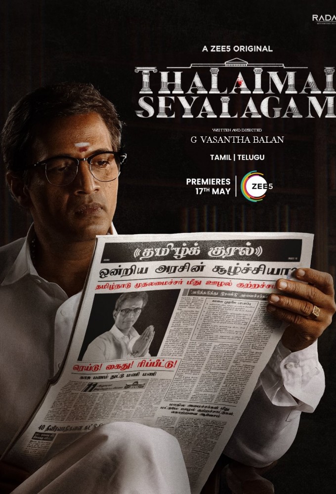 Thalaimai Seyalagam Image
