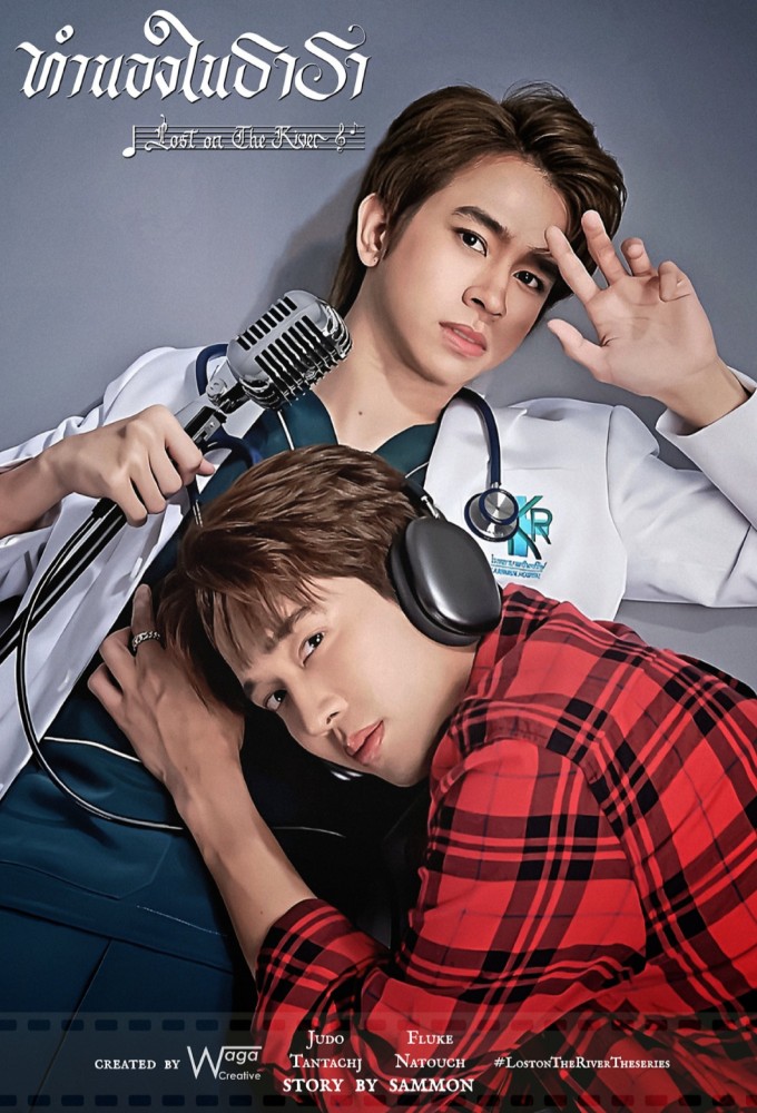 Lost On The River series poster