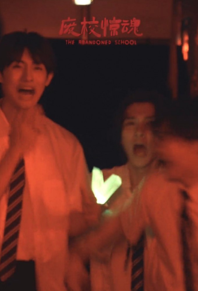 The Abandoned School series poster