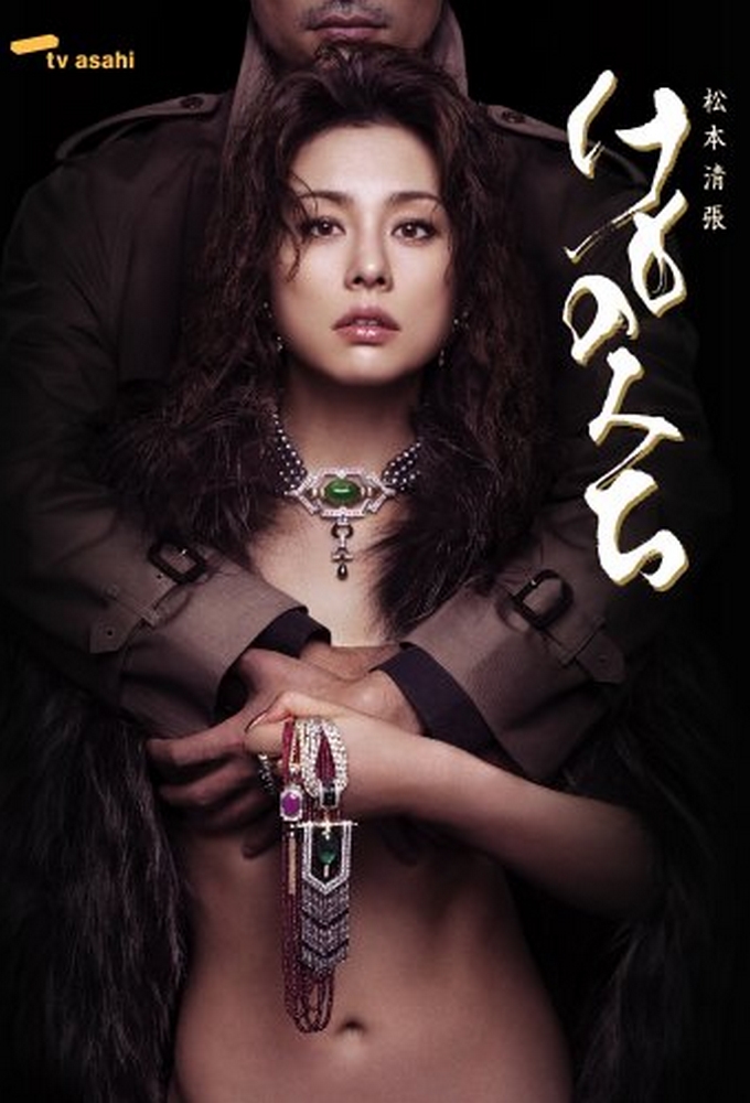 Kemonomichi series poster