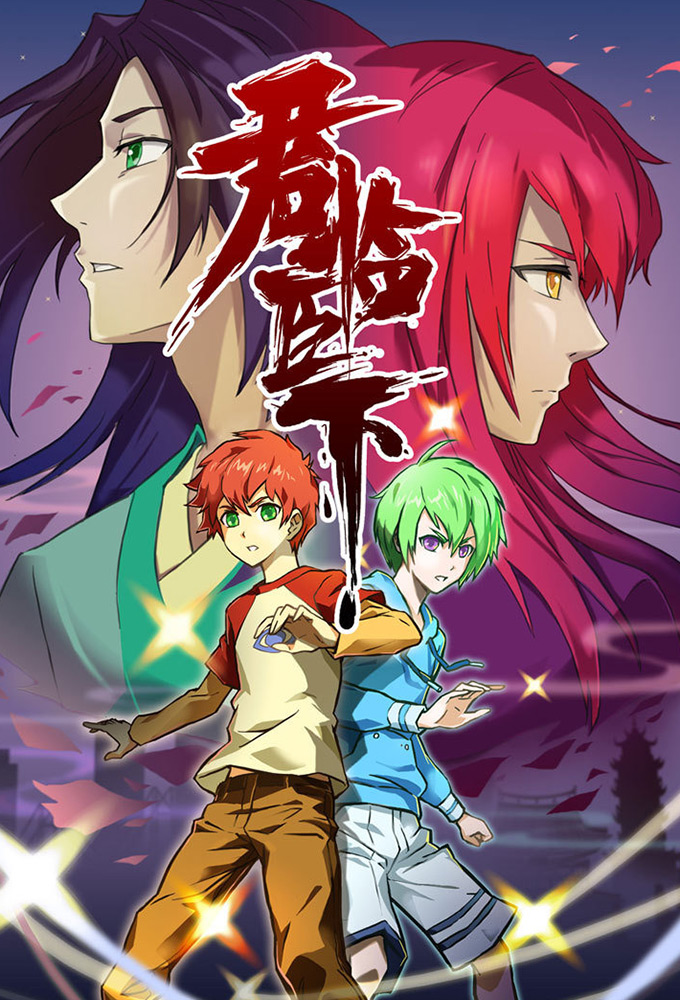 The Arrival of the Monarch series poster