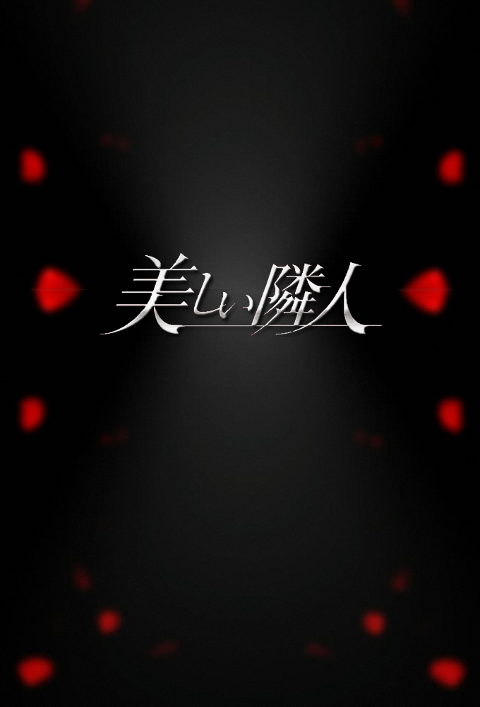 The Beautiful Neighbor series poster