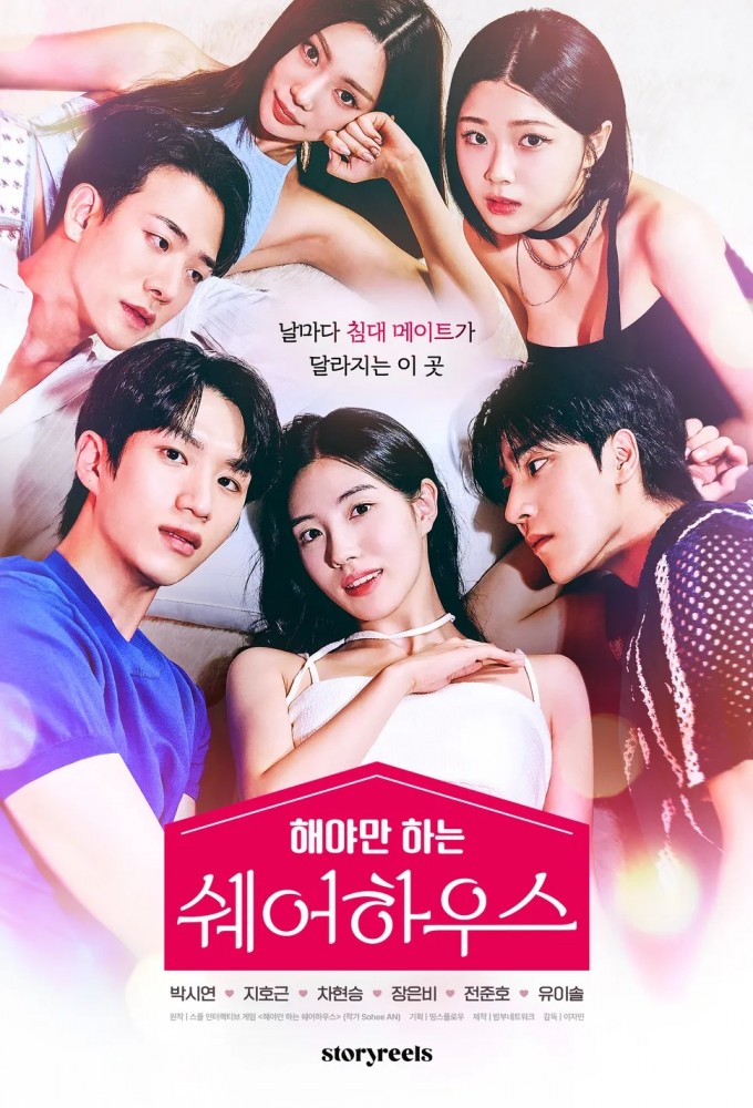 The Bedmate Game: Sharehouse series poster