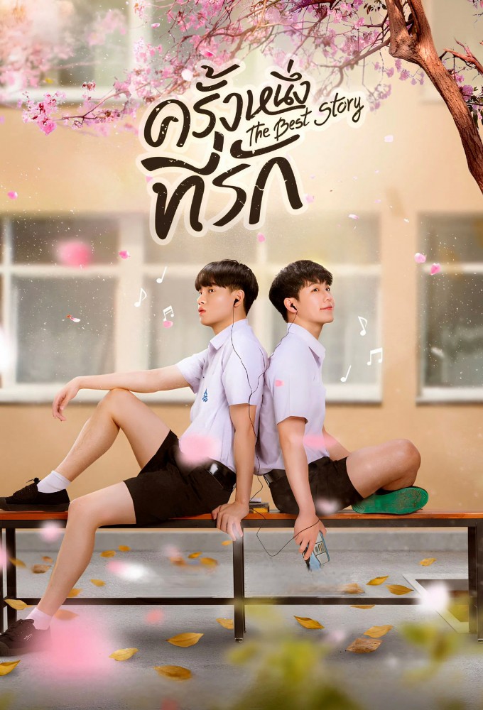 The Best Story series poster