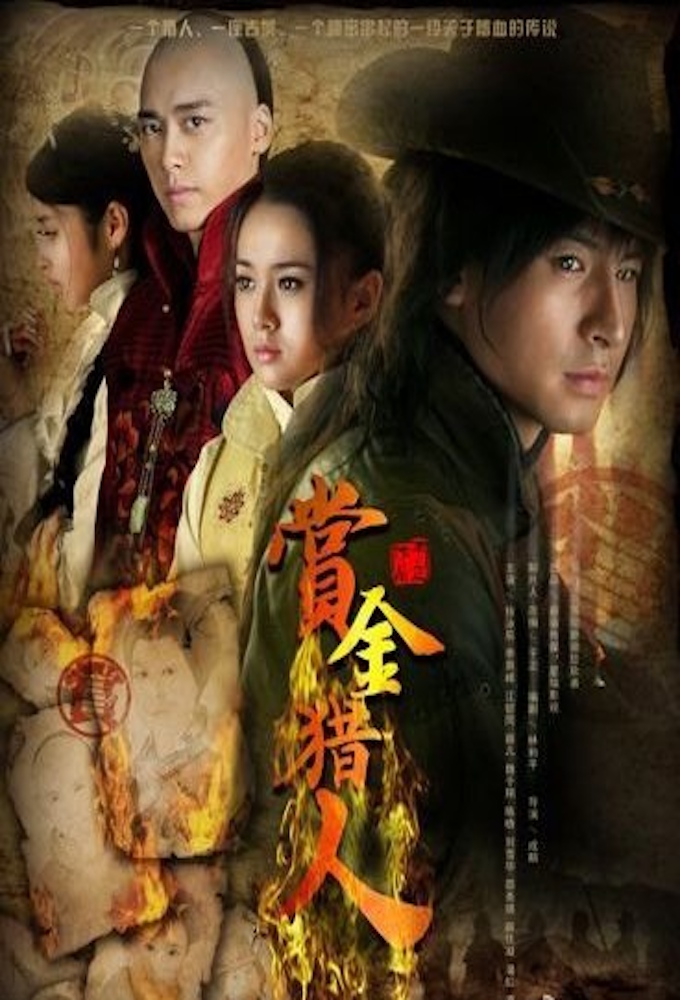 The Bounty Hunter (2012) series poster