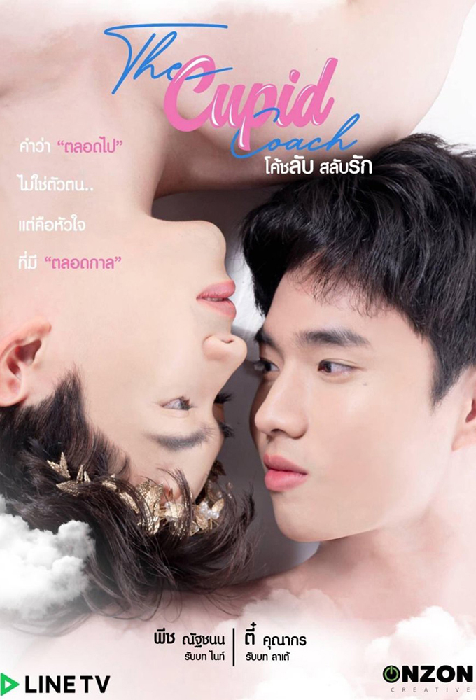 The Cupid Coach series poster