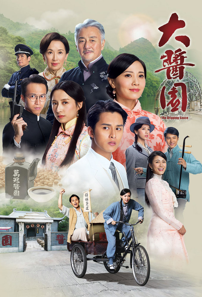 The Dripping Sauce series poster