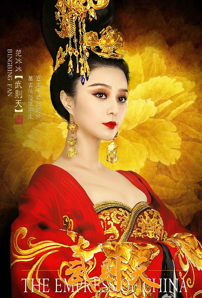 The Empress of China series poster