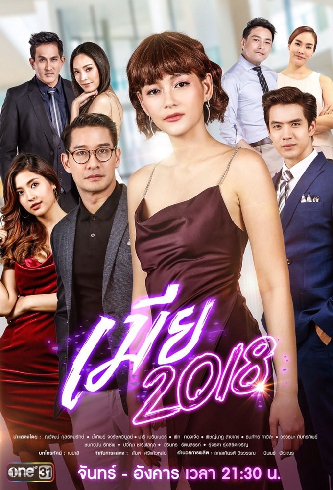 The Fierce Wife (2018) series poster