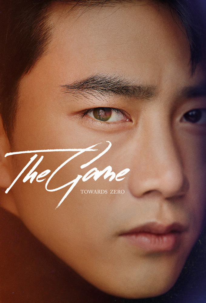 The Game: Towards Zero series poster