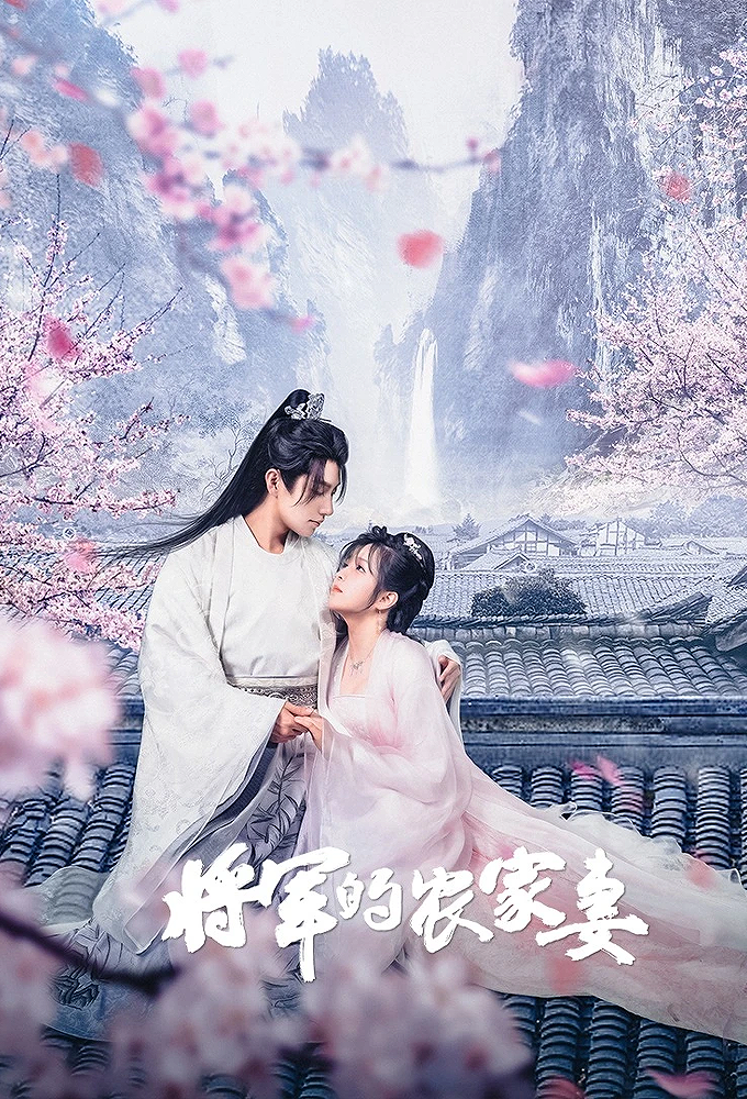 The General's Sweety series poster