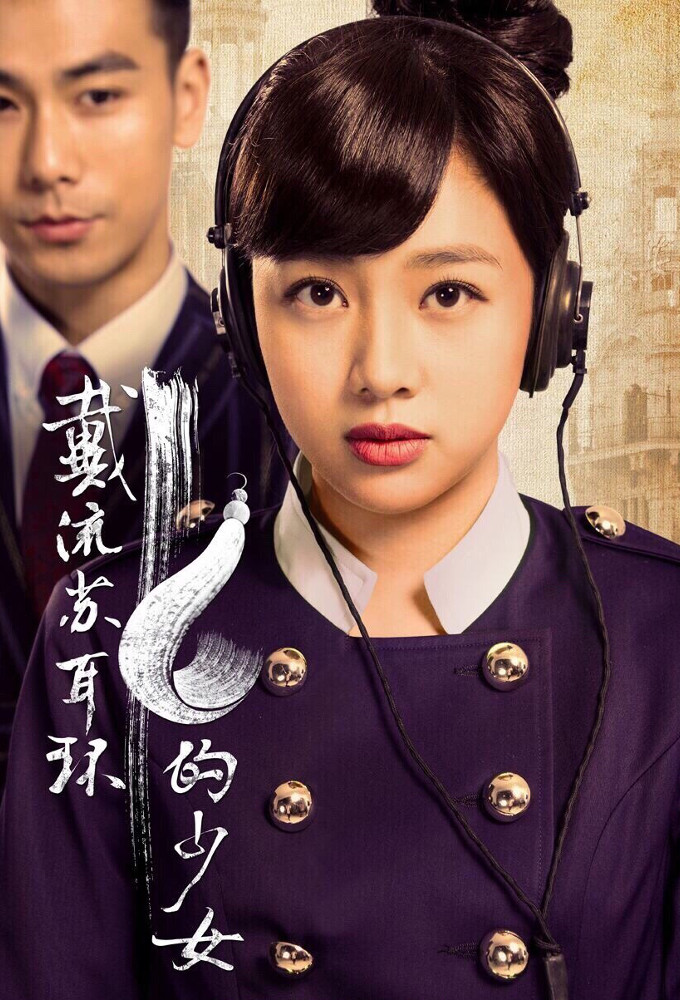 The Girl Who Wear Earring series poster