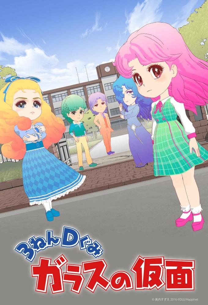 The Glass Mask Year 3 Class D series poster