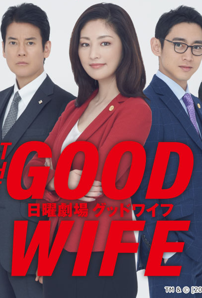The Good Wife (JP) season 1 on TBS (JP)