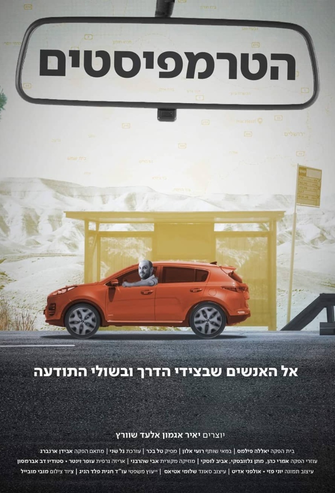 The Hitchhikers Image