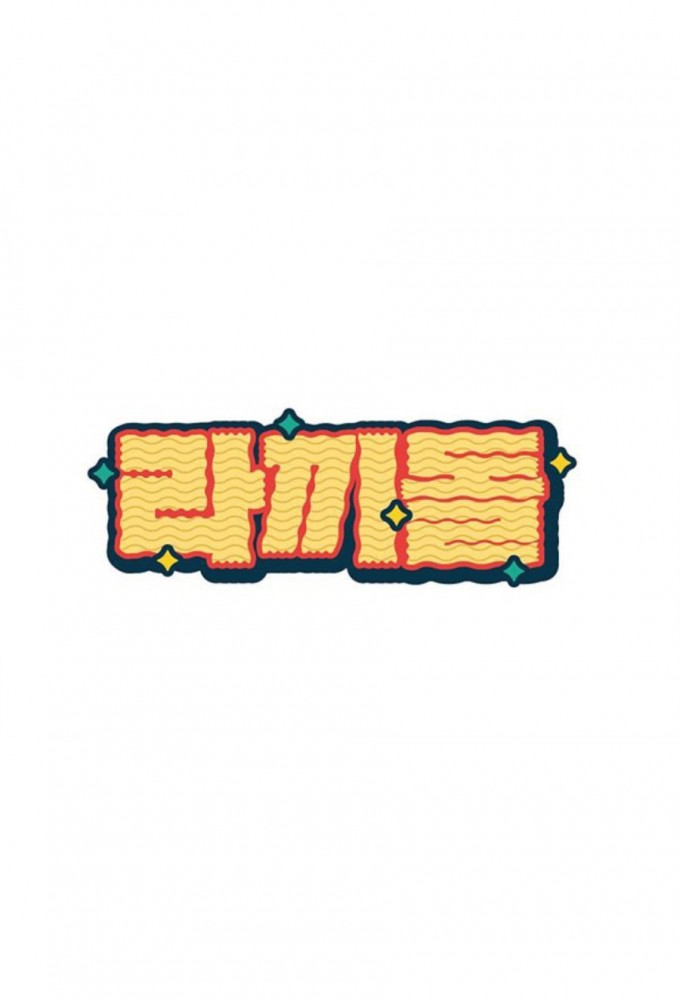 The Idol Ramyeonators series poster