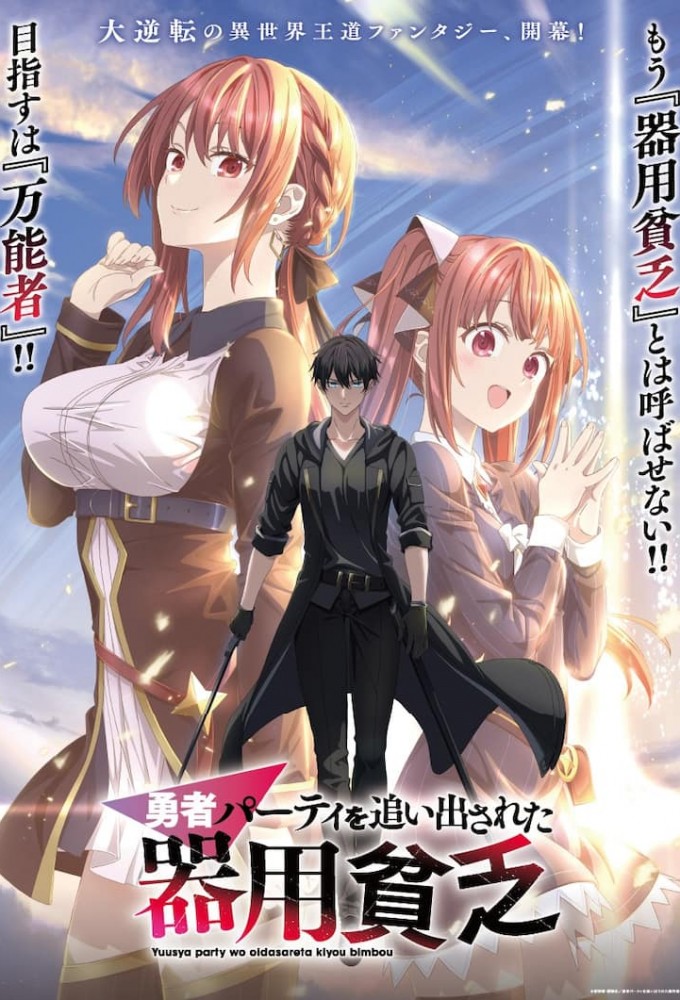 The Jack-of-all-trades Kicked Out of The Hero's Party series poster