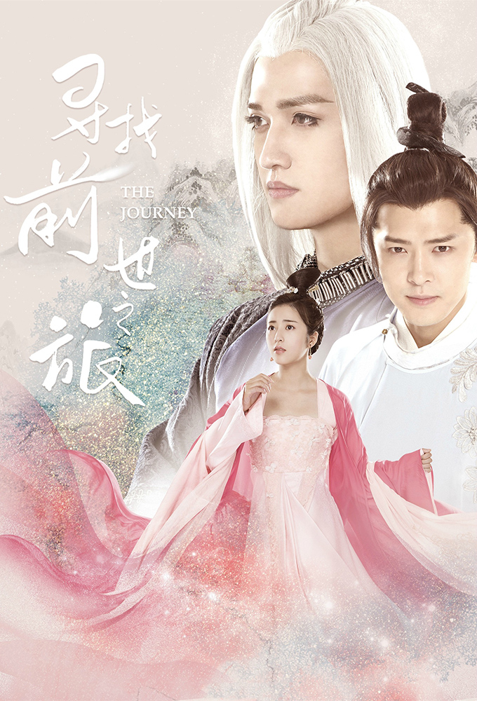 The Journey season 1 on iQIYI