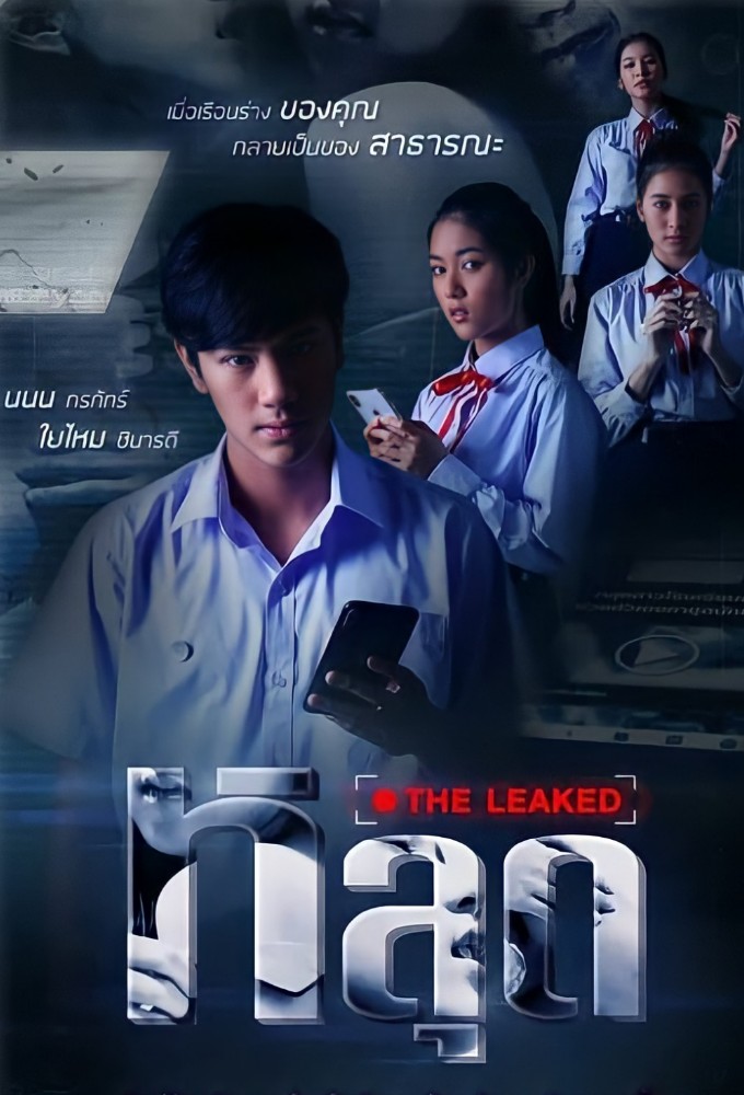 The Leaked series poster