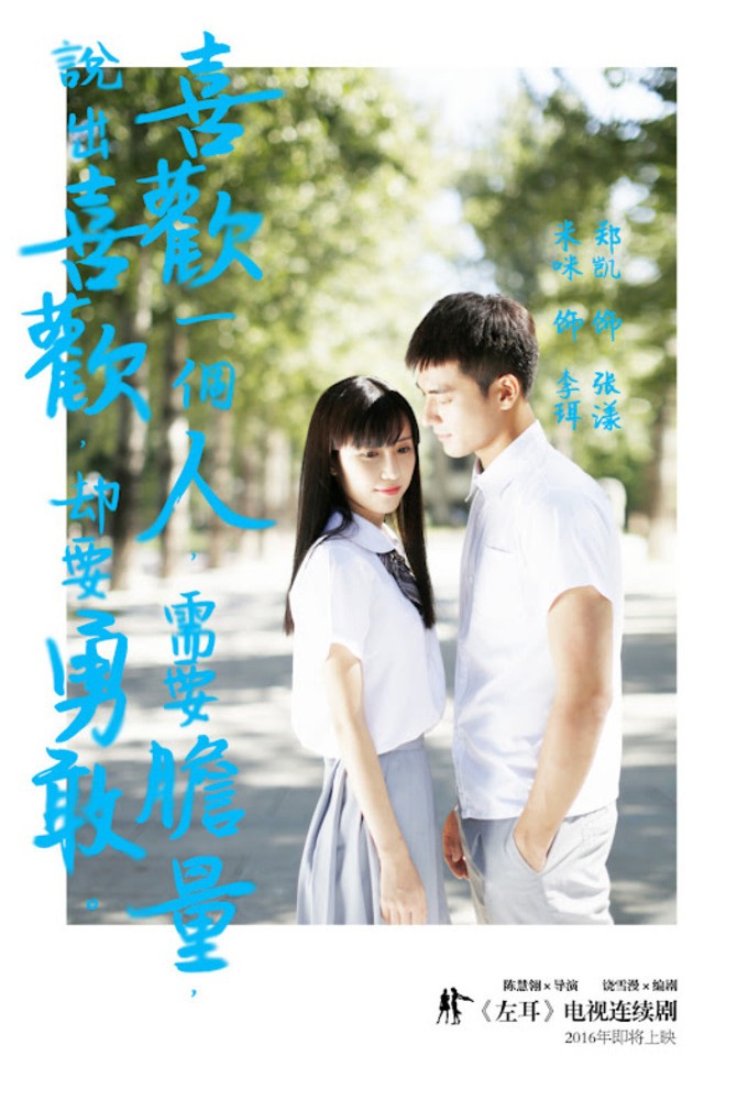 The Left Ear series poster