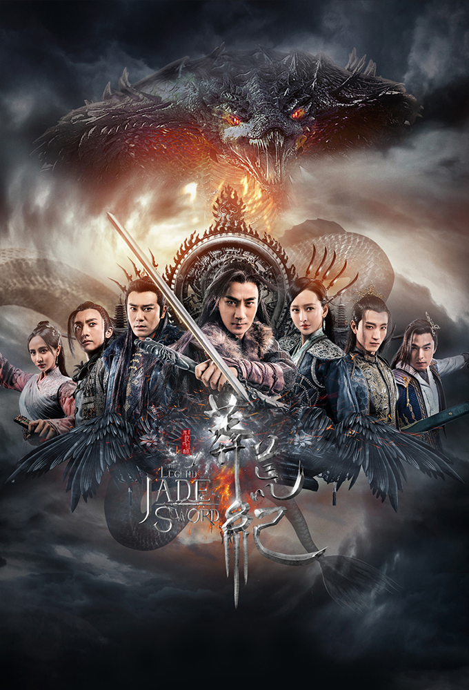 The Legend of Jade Sword series poster