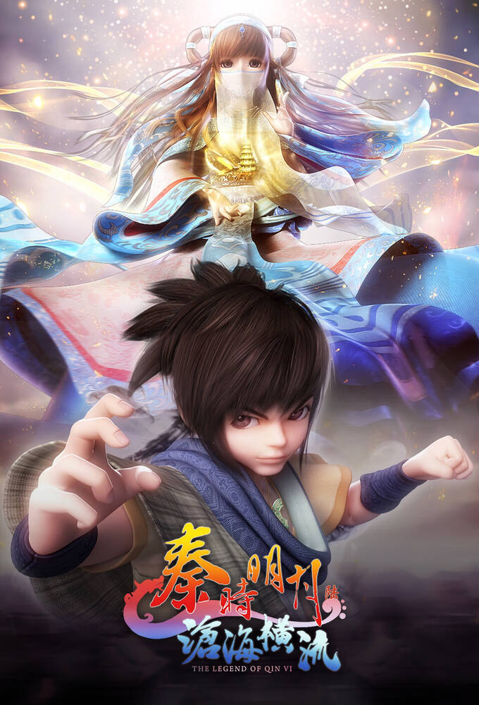 Qin's Moon: The Legend of Qin series poster