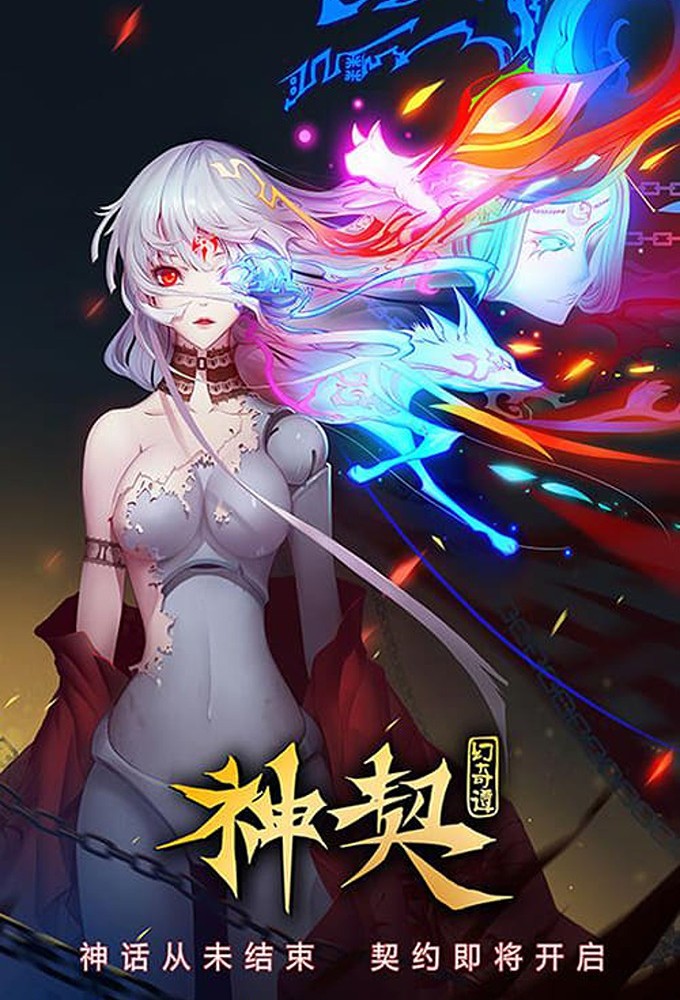 The Legend of the Ancient Soul series poster