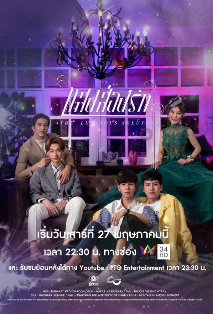 The Luminous Solution series poster