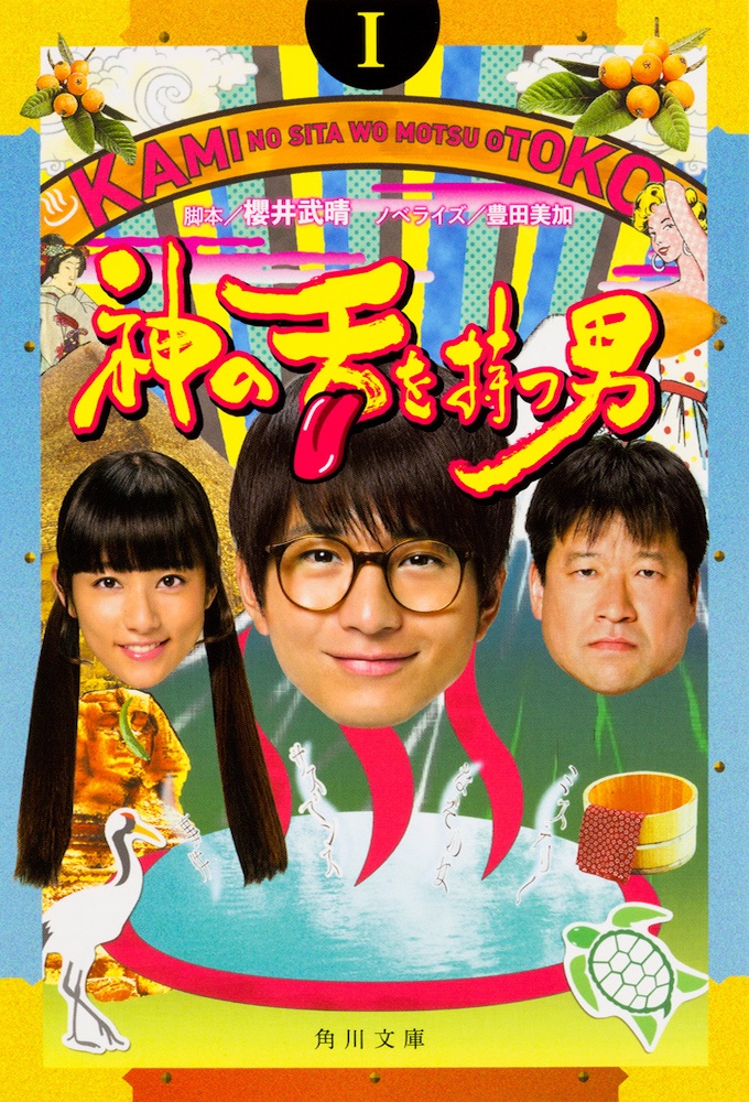 The Man with the God Tongue Image