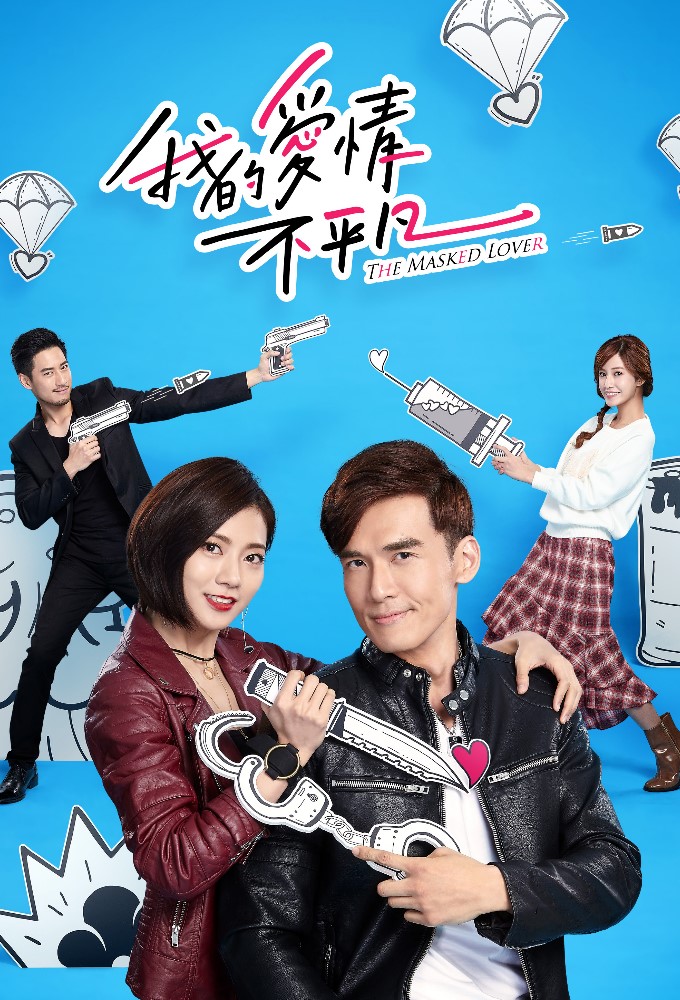 The Masked Lover series poster