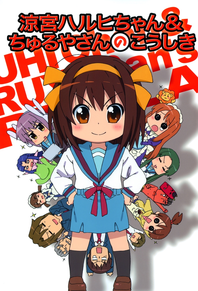 The Melancholy of Haruhi-chan Suzumiya series poster