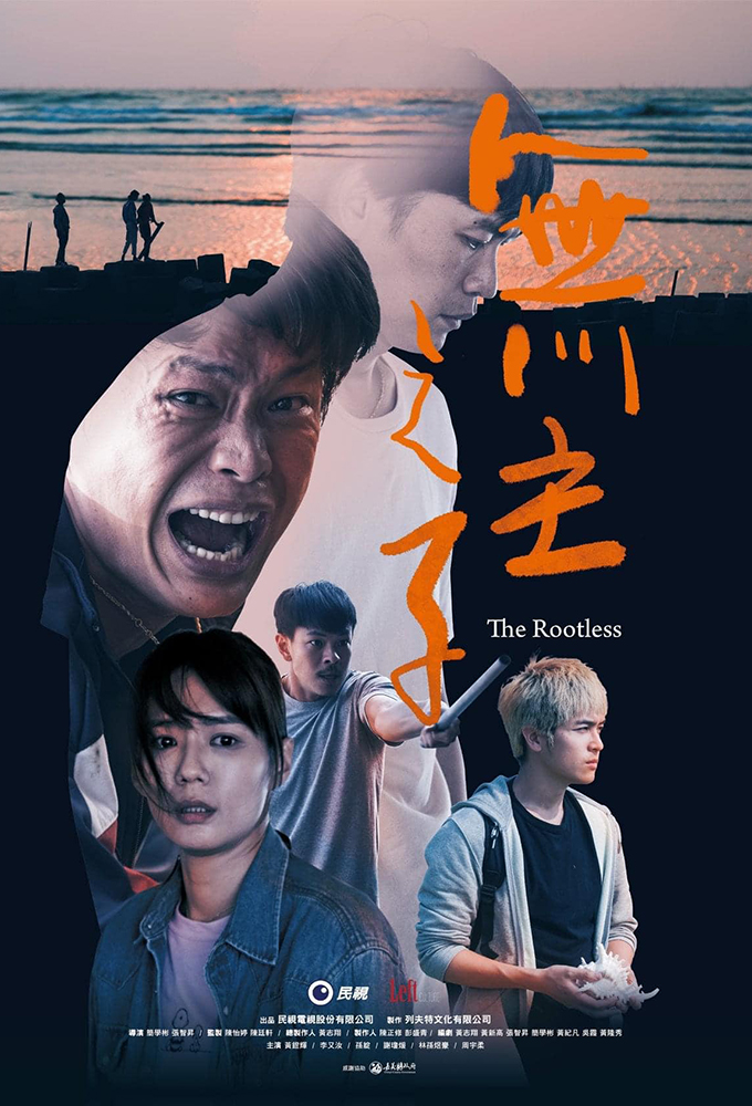 The Rootless series poster