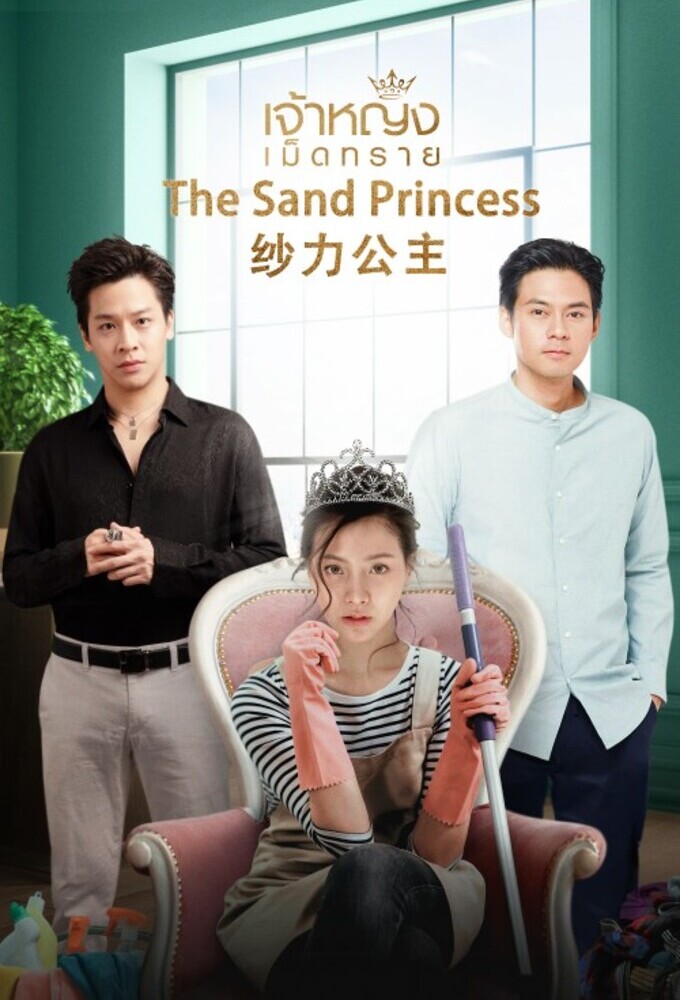The Sand Princess (2019) series poster