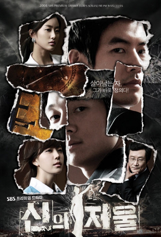 Scales of Justice (2008) series poster