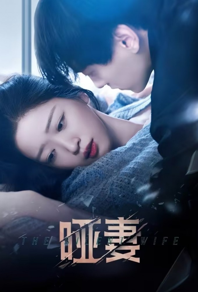 The Silent Wife Image